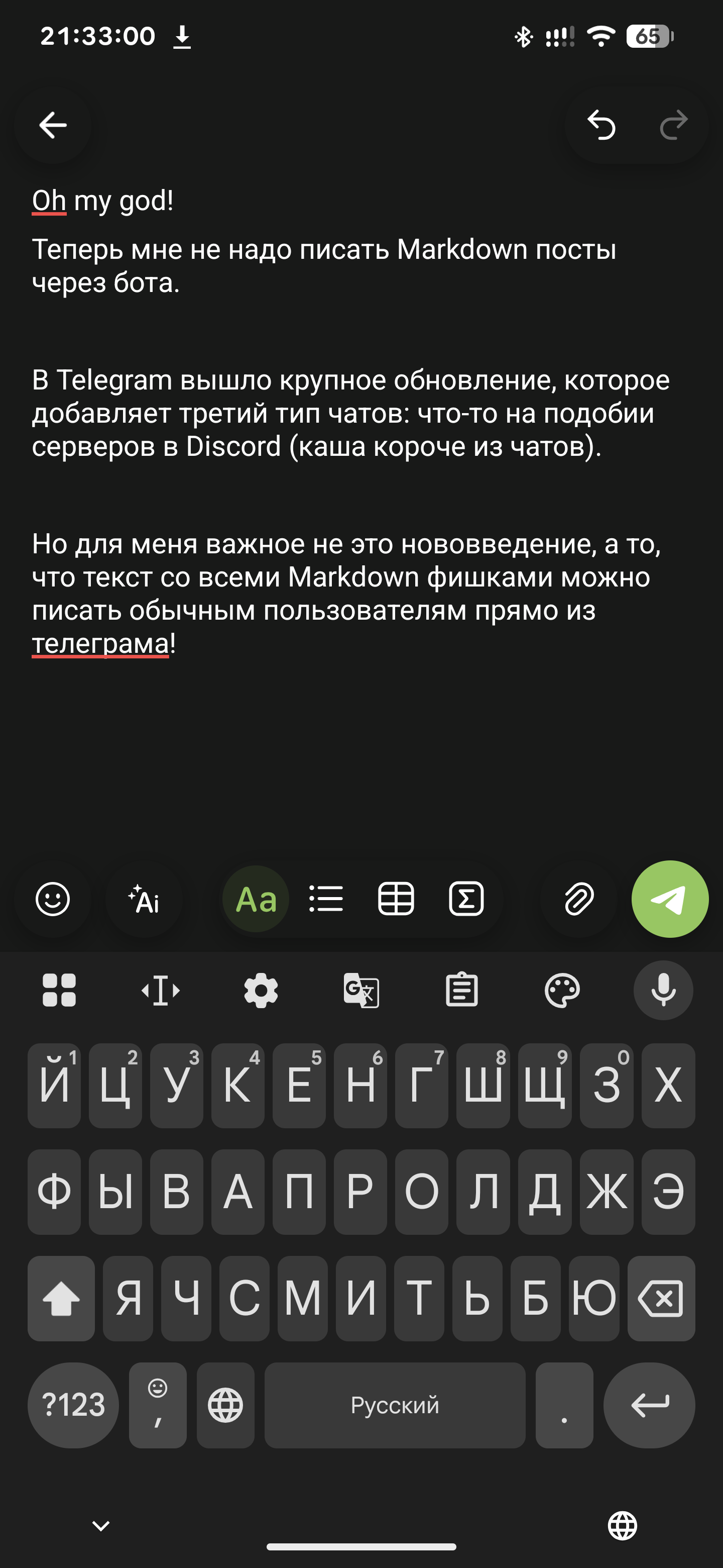 Скриншот Telegram, где я пишу эту статью в виде поста в новом редакторе текста от Telegram