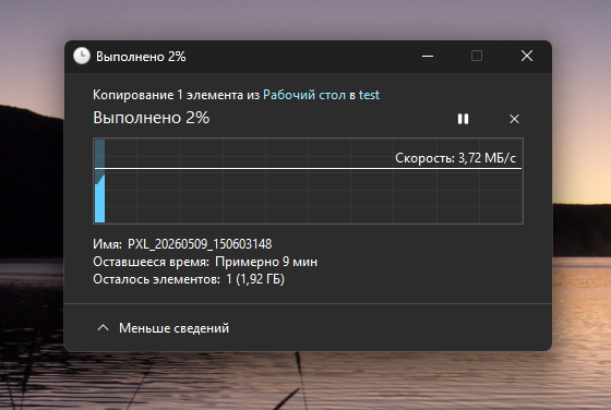 Окно копирования в Windows 11 26300.8697