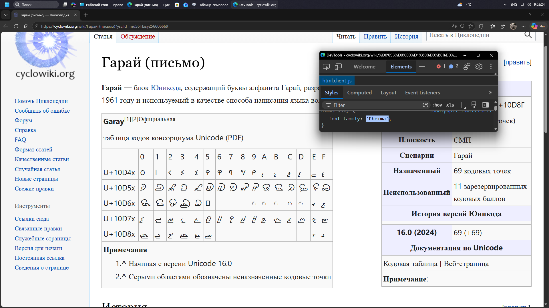Символы Garay, отображаемые шрифтом Ebrima