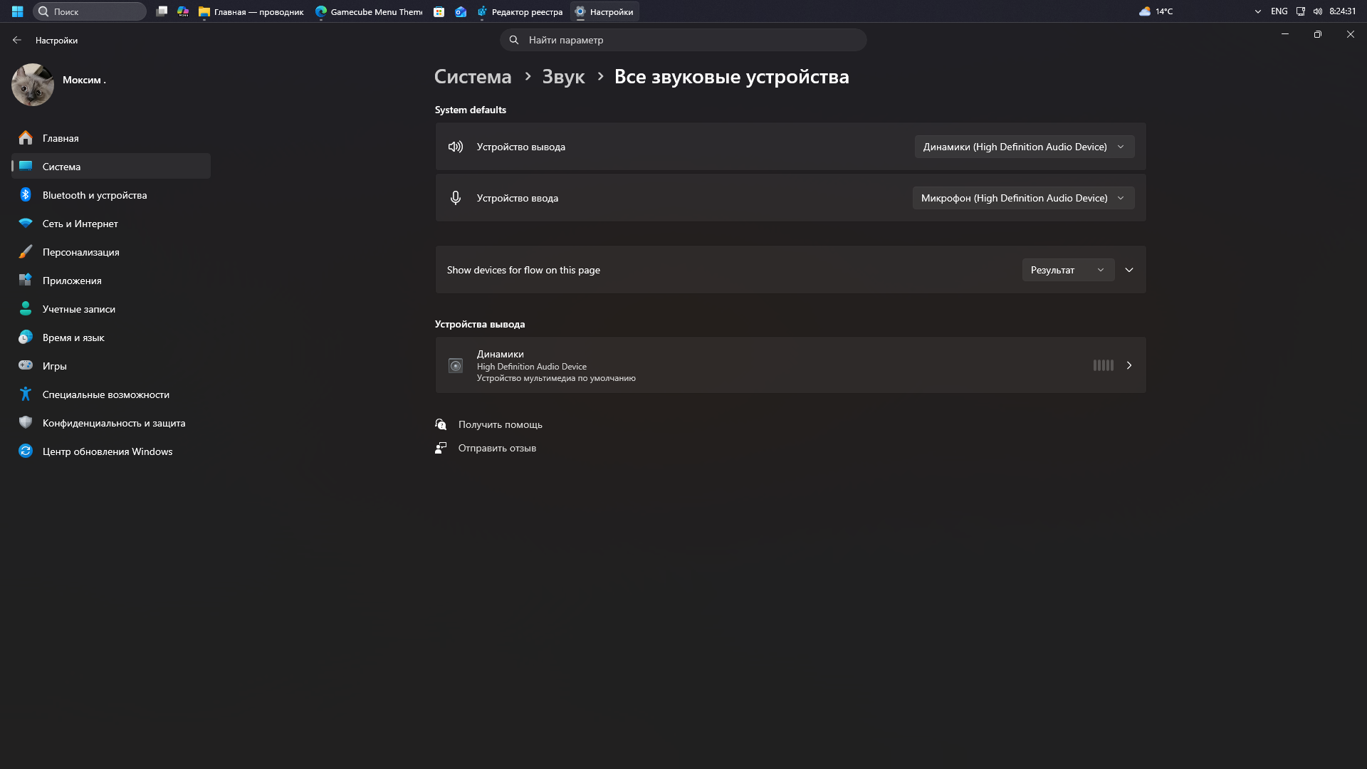 Страница всех звуковых устройств после обновления