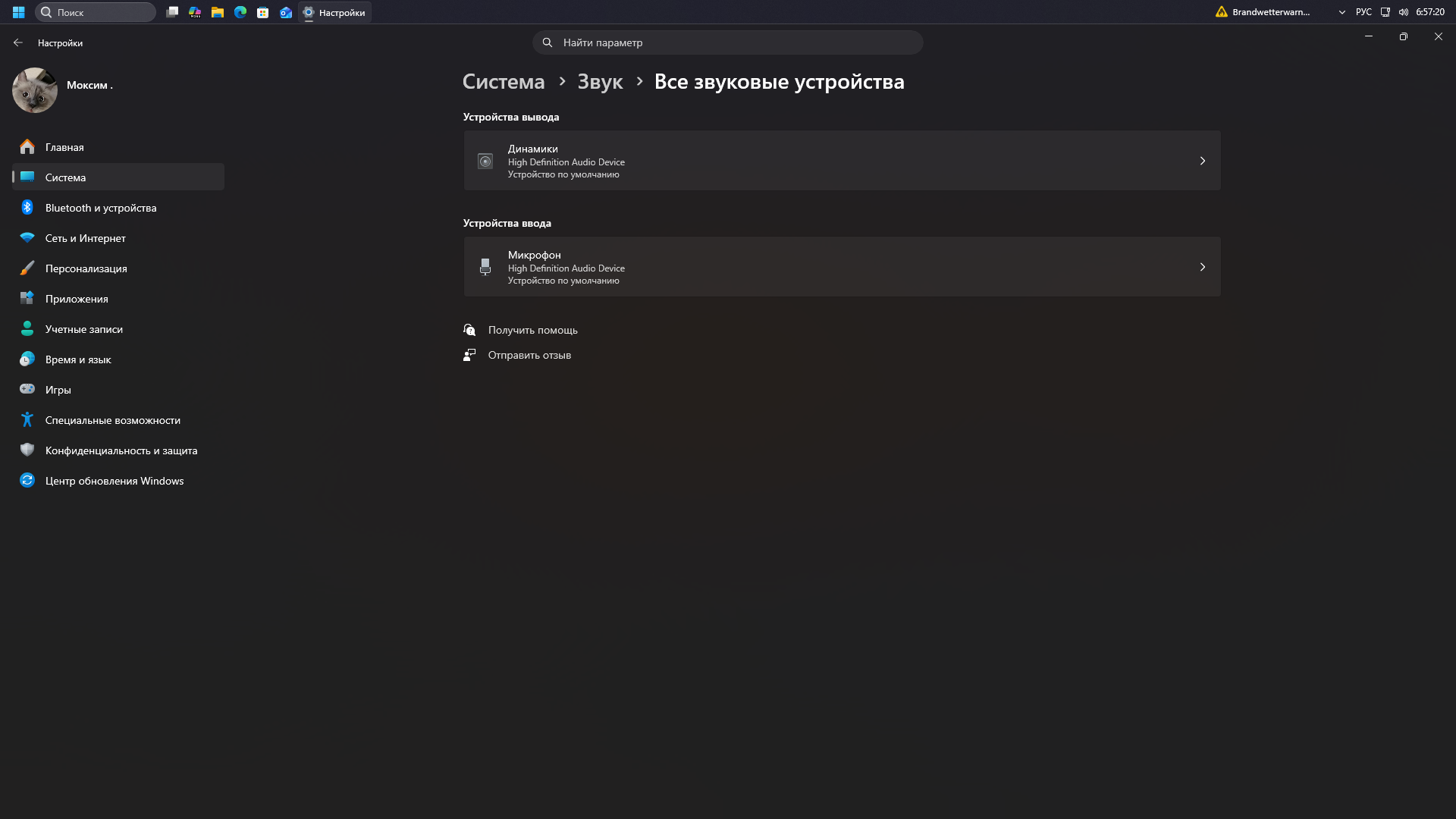 Страница всех звуковых устройств до обновления