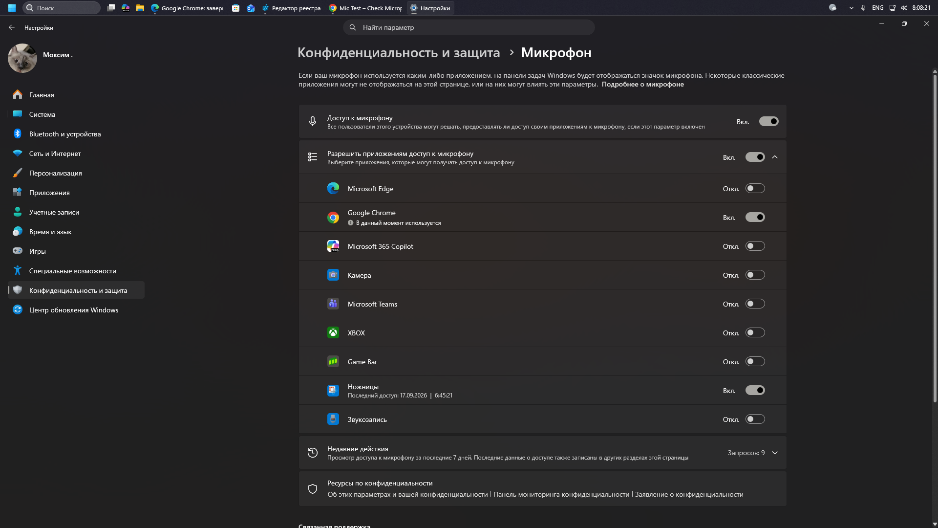 Настройки управления доступа к микрофону