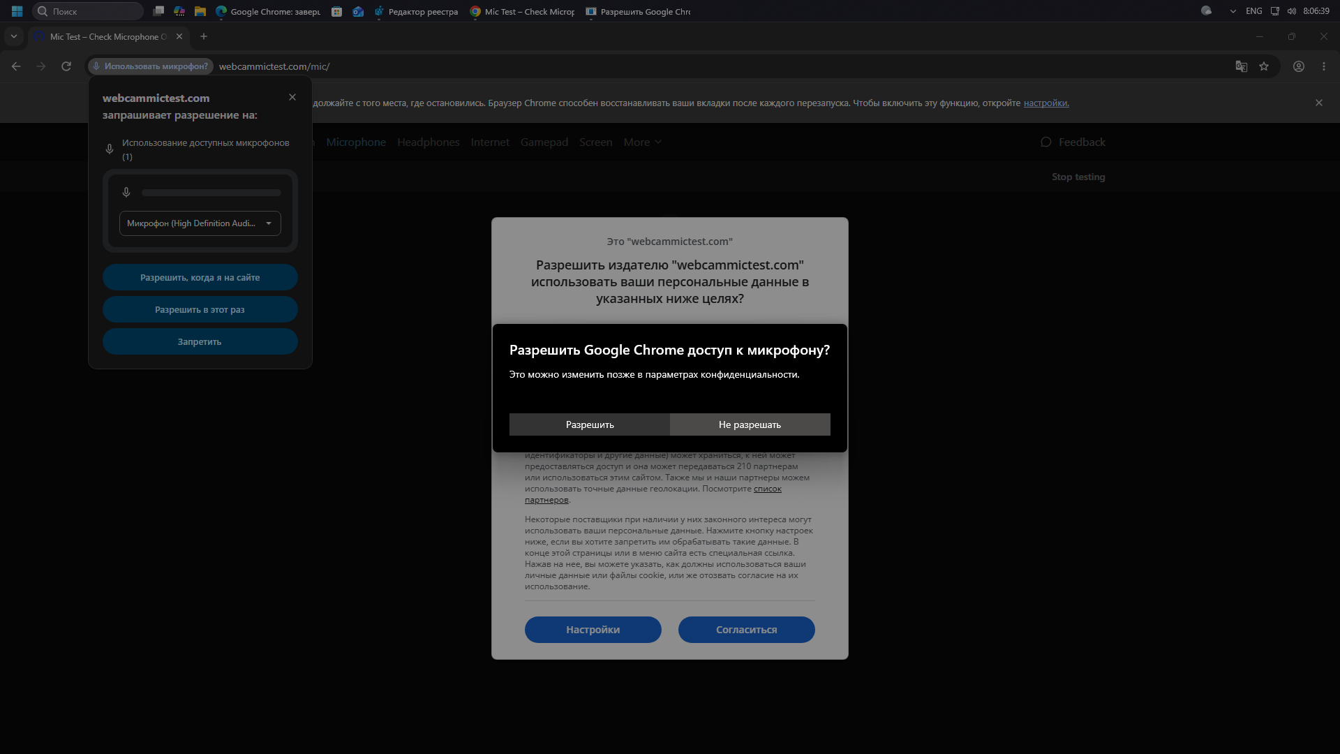 Разрешение доступа к микрофону для Chrome