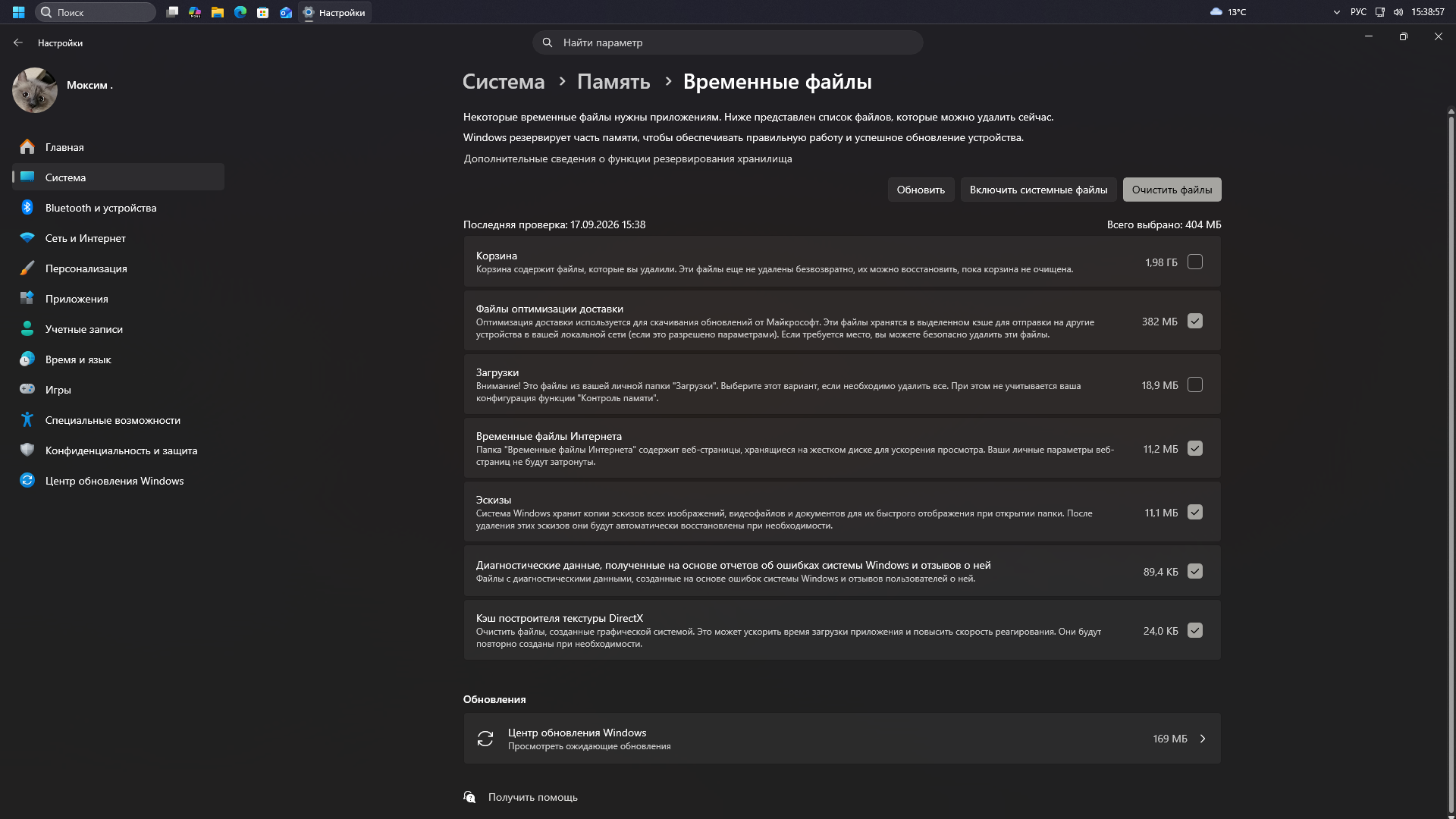 Страница временных файлов после обновления