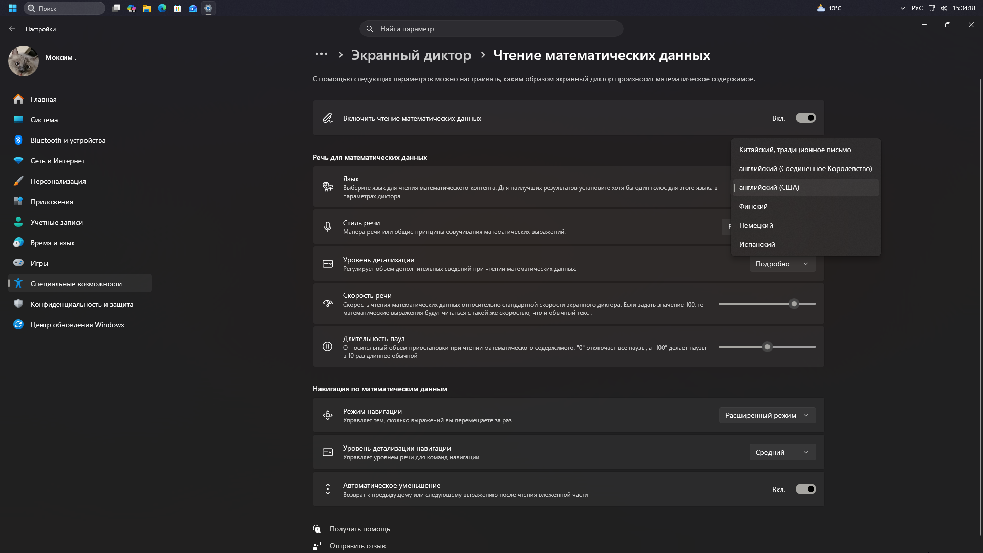 Настройка языка математического диктора